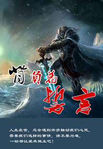 背負著誓言