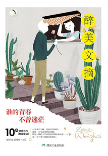 谁的青春不曾迷茫(醉美文摘)