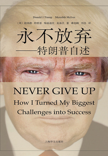 永不放棄:特朗普自述