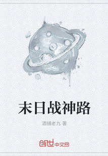末日戰神路