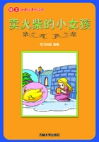 卖火柴的小女孩(语文课外读物)在线阅读