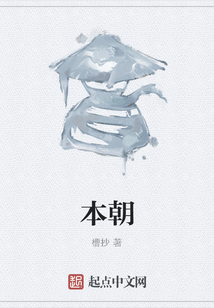 本朝