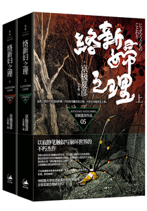 百鬼夜行長篇系列:絡新婦之理(全集)