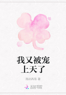 我又被寵上天了