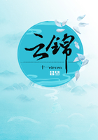 云錦在線閱讀