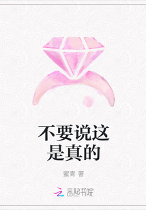不要說這是真的