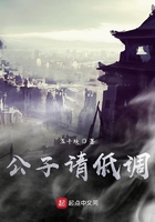 公子請低調(diào)在線閱讀