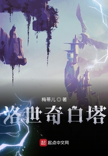 洛世奇白塔