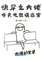 快穿之大佬今天也想談戀愛在線閱讀