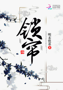 鎖簾