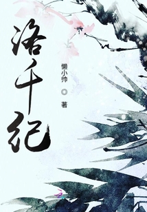 洛千紀