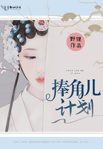 捧角兒計劃