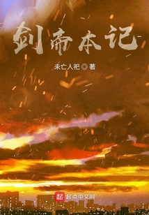 劍帝本記