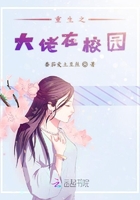 重生之大佬在校園在線閱讀