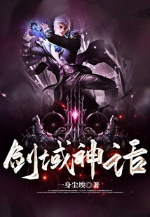 劍域神話