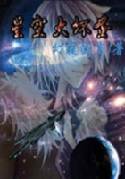 網游之星空在線閱讀