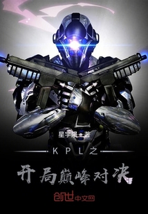 KPL之開局巔峰對決