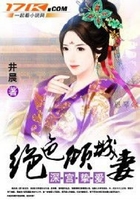 深宮摯愛：絕色傾城妻在線閱讀