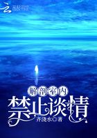 解剖室内禁止谈情在线阅读