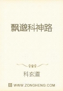 飄邈科神路