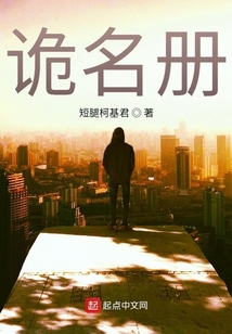 詭名冊