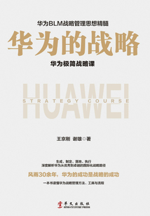 華為的戰略