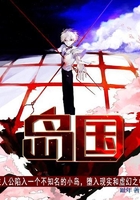 岛国