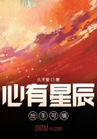 心有星辰，抬手可摘在線閱讀