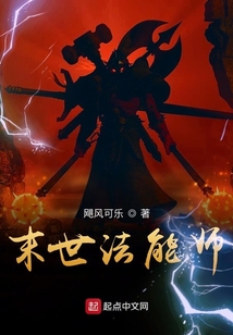 末世法能師