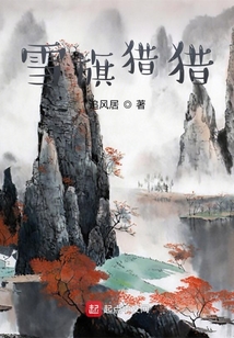 雪旗獵獵