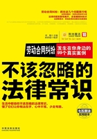 劳动合同纠纷：发生在你身边的99个真实案例在线阅读