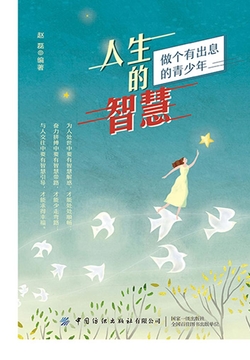 人生的智慧 封面