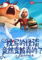 我写的怪谈竟然变成真的了在线阅读