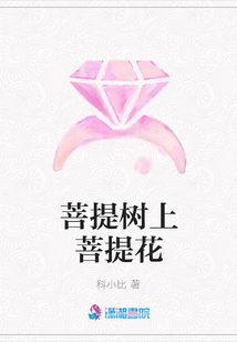 菩提樹上菩提花