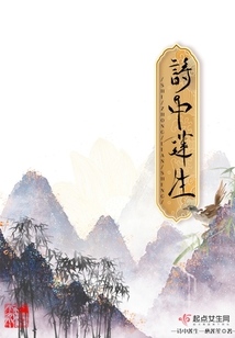 詩中蓮生