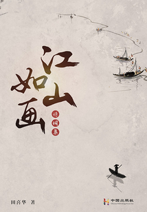 江山如畫詩詞集