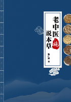老中醫“施”說本草在線閱讀
