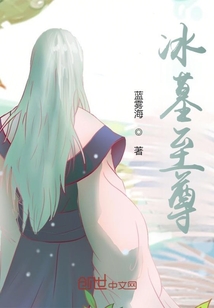 冰墓至尊
