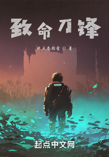致命刀鋒