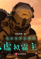 我是物質世界的虛擬霸主在線閱讀