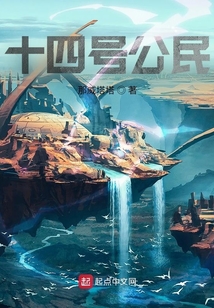 十四號公民
