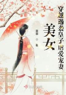 美女穿越遇襲皇子虐愛寵妻