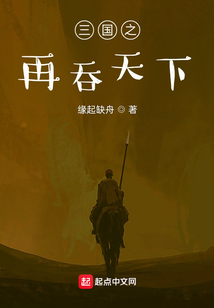 三國之再吞天下