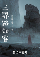 三界路知客在線閱讀