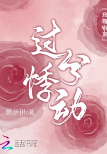 過分悸動