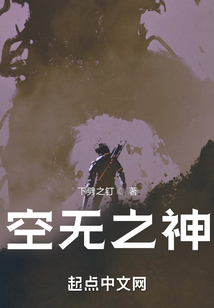 空無之神