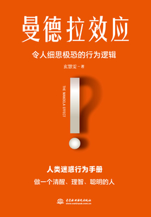 曼德拉效應