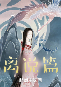 離說篇