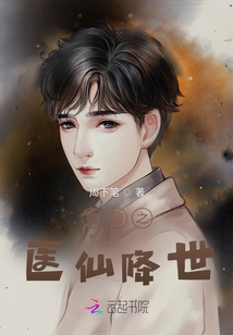 贅婿之醫(yī)仙降世