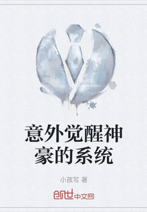 意外覺醒神豪的系統(tǒng)